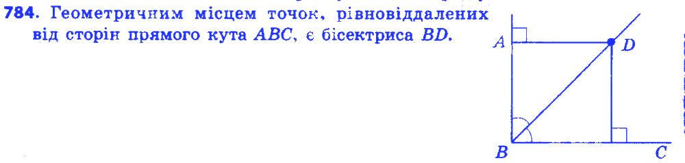 Вправа 784 геометрія 7 клас Істер 2015