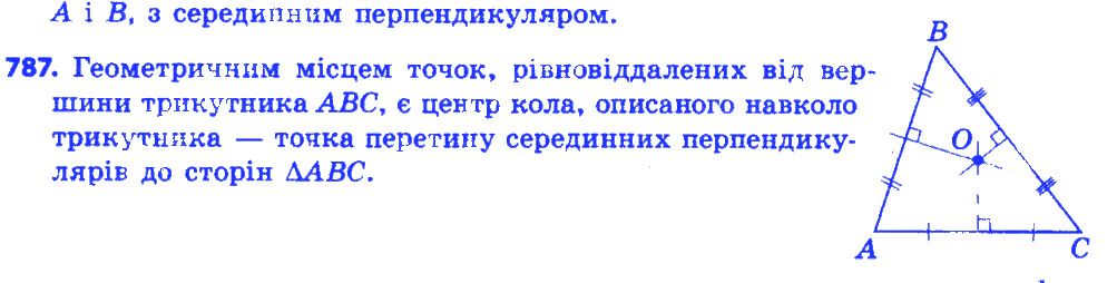 Вправа 787 геометрія 7 клас Істер 2015