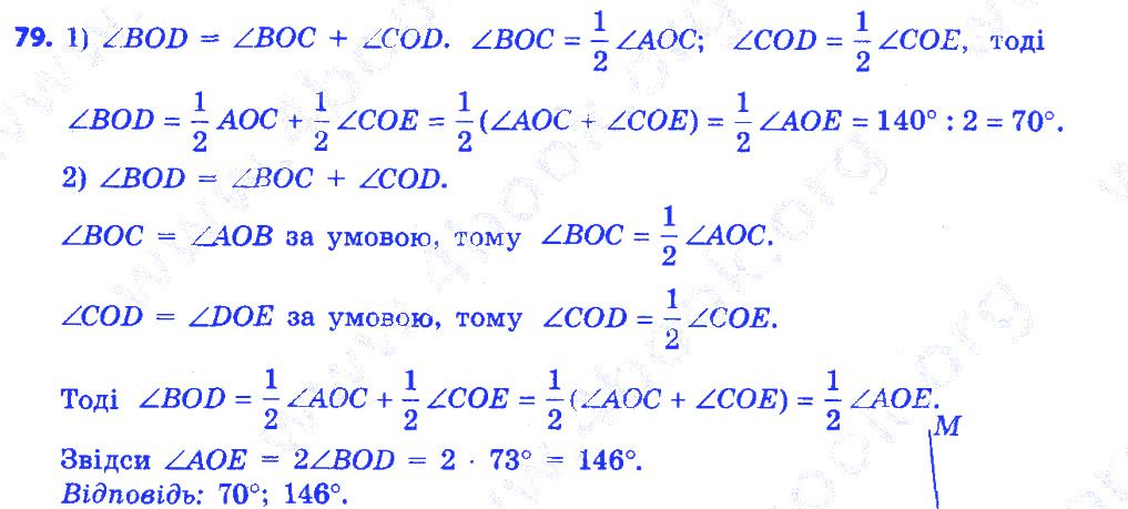 Вправа 79 геометрія 7 клас Істер 2015