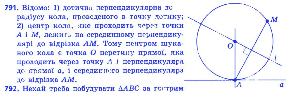 Вправа 791 геометрія 7 клас Істер 2015