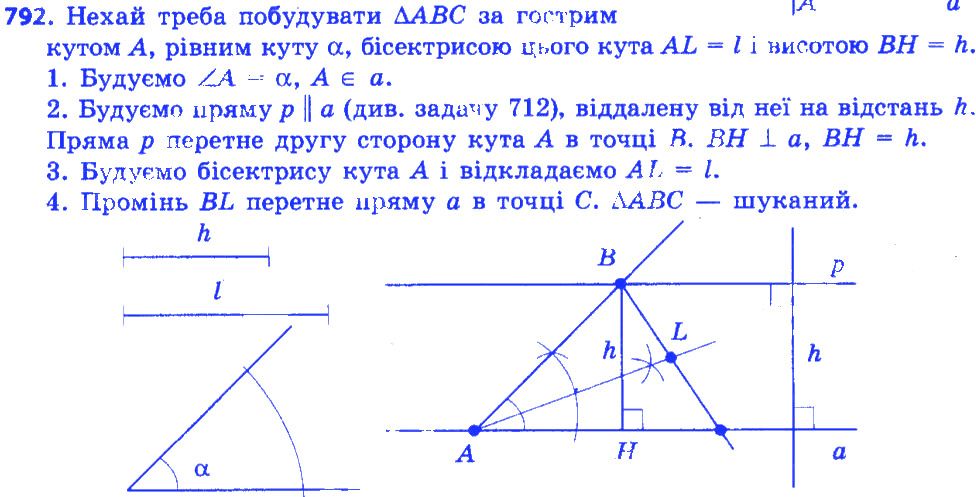 Вправа 792 геометрія 7 клас Істер 2015