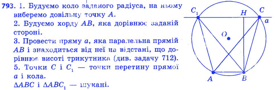 Вправа 793 геометрія 7 клас Істер 2015