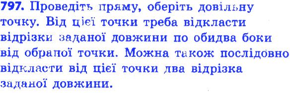 Вправа 797 геометрія 7 клас Істер 2015