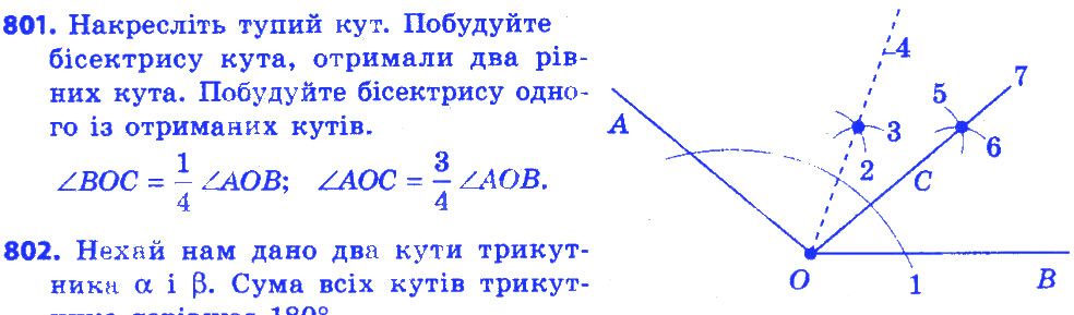Вправа 801 геометрія 7 клас Істер 2015