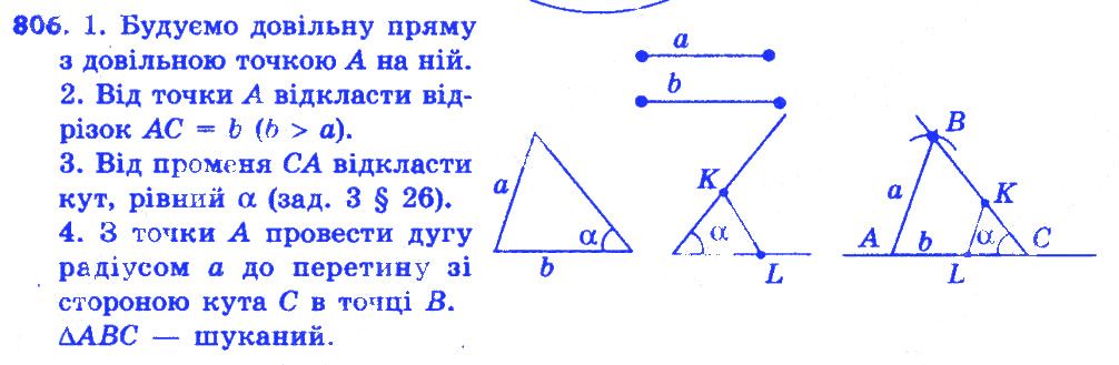 Вправа 806 геометрія 7 клас Істер 2015