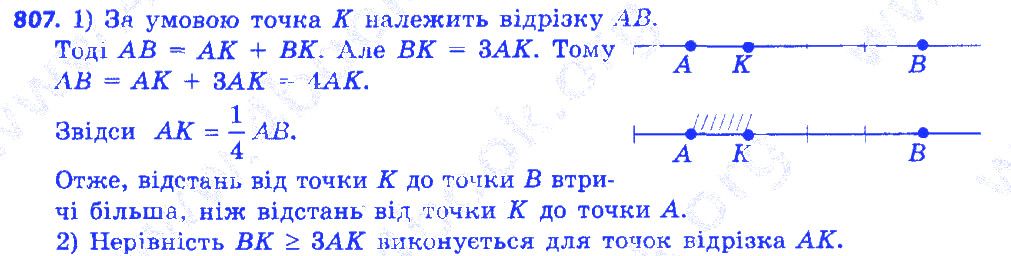 Вправа 807 геометрія 7 клас Істер 2015