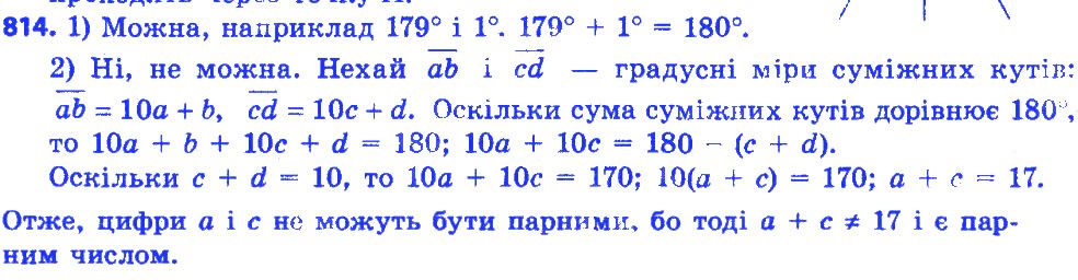 Вправа 814 геометрія 7 клас Істер 2015