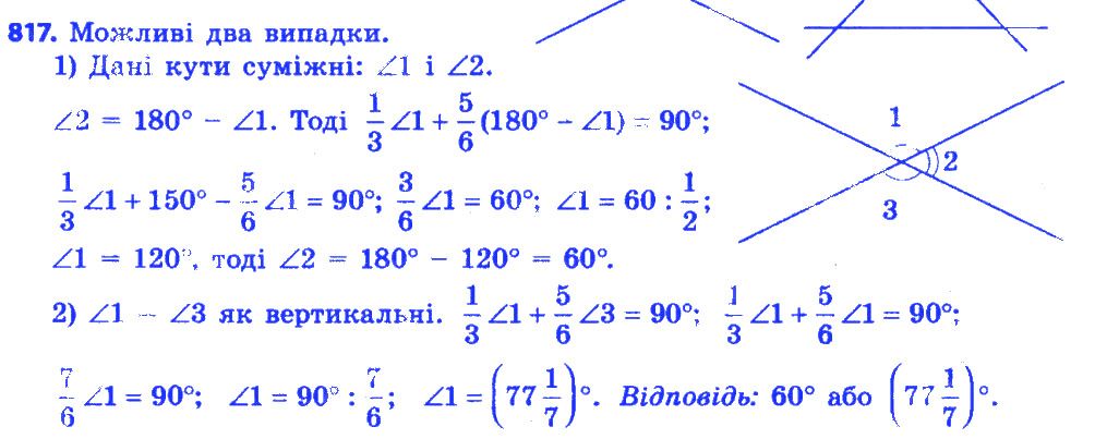 Вправа 817 геометрія 7 клас Істер 2015