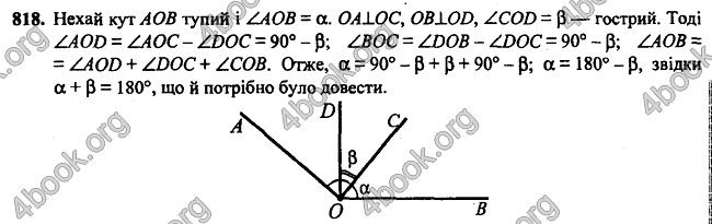 Вправа 818 геометрія 7 клас Істер 2015