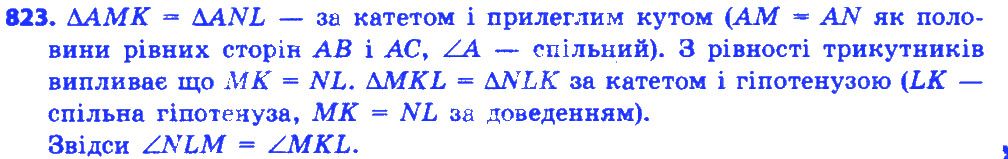 Вправа 823 геометрія 7 клас Істер 2015