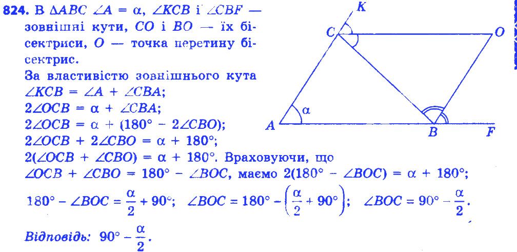 Вправа 824 геометрія 7 клас Істер 2015
