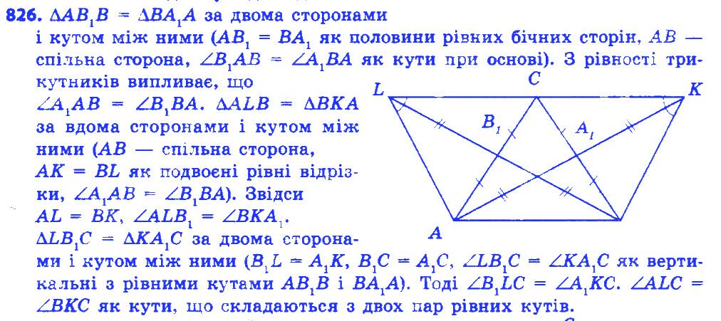 Вправа 826 геометрія 7 клас Істер 2015