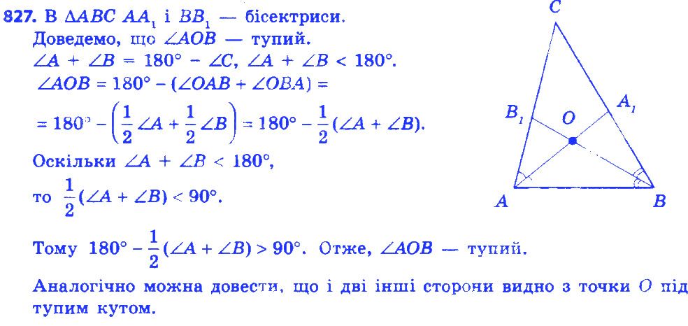 Вправа 827 геометрія 7 клас Істер 2015