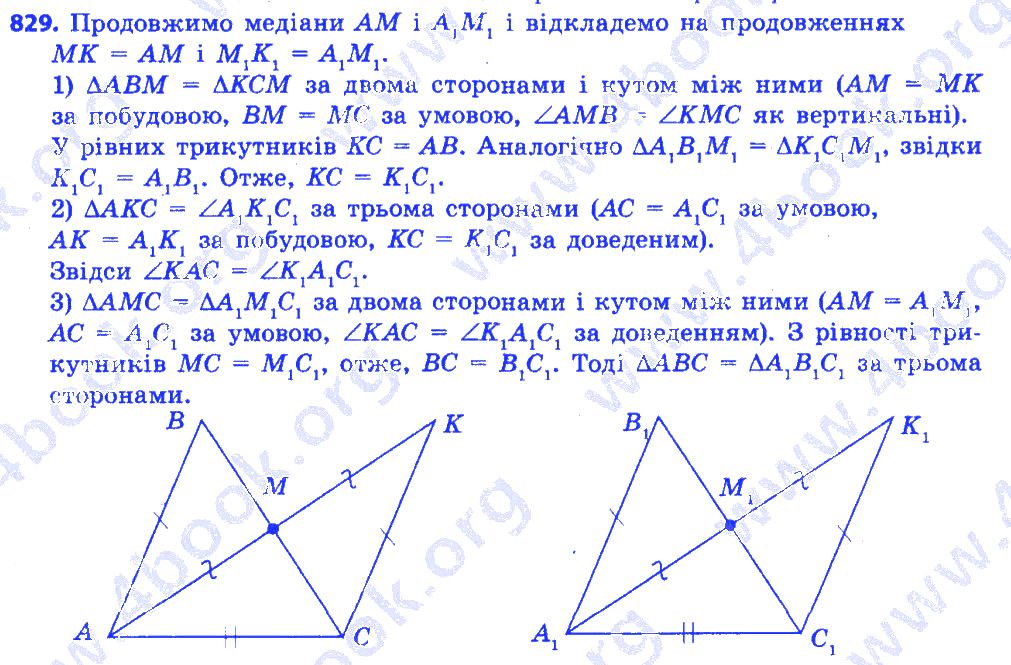 Вправа 829 геометрія 7 клас Істер 2015