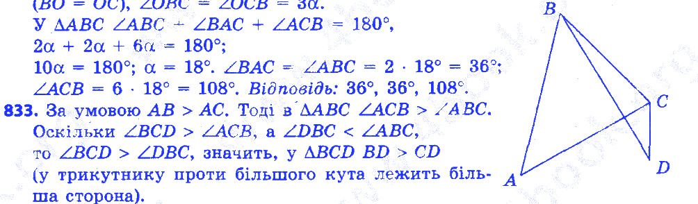 Вправа 833 геометрія 7 клас Істер 2015