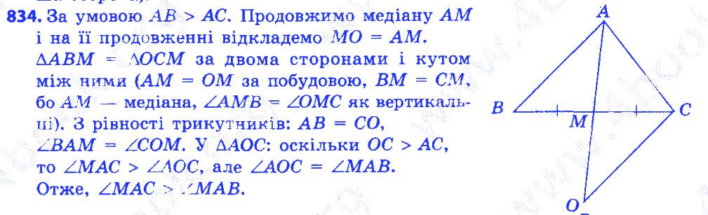 Вправа 834 геометрія 7 клас Істер 2015