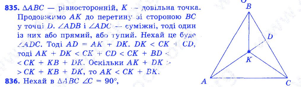 Вправа 835 геометрія 7 клас Істер 2015
