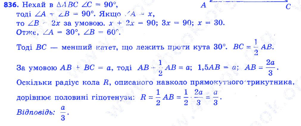 Вправа 836 геометрія 7 клас Істер 2015