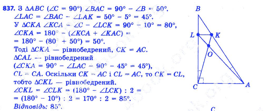 Вправа 837 геометрія 7 клас Істер 2015