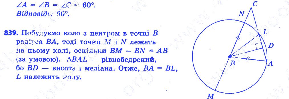 Вправа 839 геометрія 7 клас Істер 2015