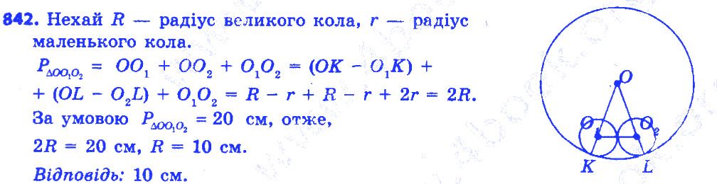 Вправа 842 геометрія 7 клас Істер 2015