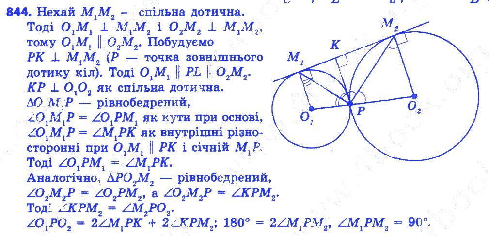 Вправа 844 геометрія 7 клас Істер 2015