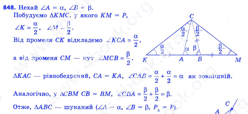 Вправа 848 геометрія 7 клас Істер 2015