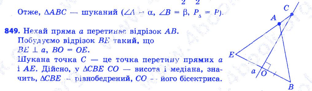 Вправа 849 геометрія 7 клас Істер 2015