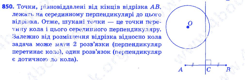 Вправа 850 геометрія 7 клас Істер 2015