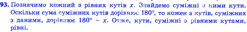 Вправа 93 геометрія 7 клас Істер 2015