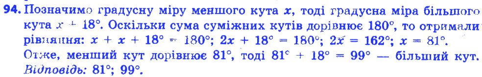Вправа 94 геометрія 7 клас Істер 2015