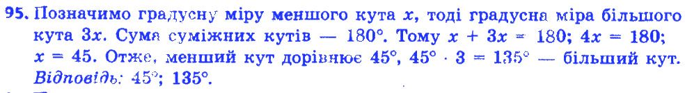 Вправа 95 геометрія 7 клас Істер 2015