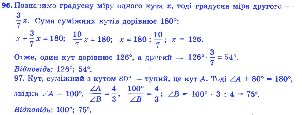 Вправа 96 геометрія 7 клас Істер 2015
