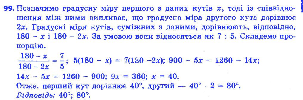 Вправа 99 геометрія 7 клас Істер 2015