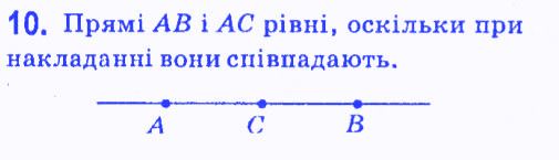 Вправа 10 геометрія 7 клас Мерзляк Полонський Якір 2015