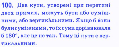 Вправа 100 геометрія 7 клас Мерзляк Полонський Якір 2015