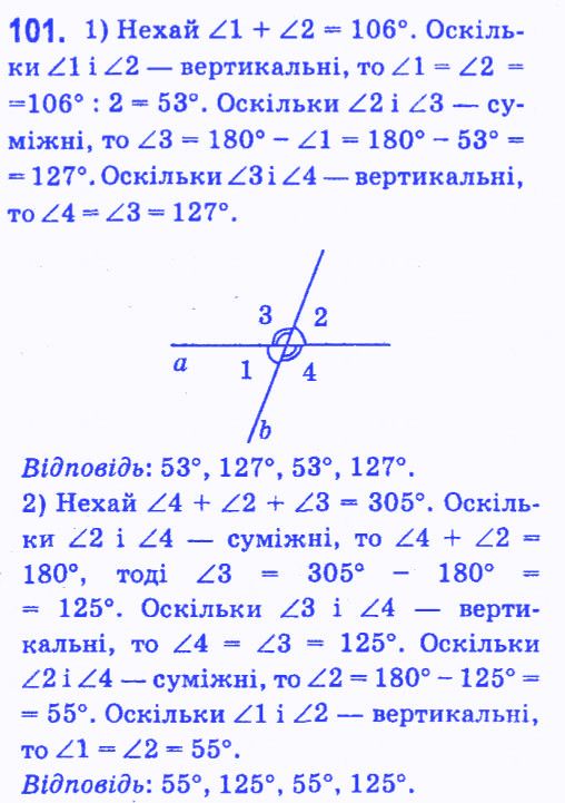 Вправа 101 геометрія 7 клас Мерзляк Полонський Якір 2015