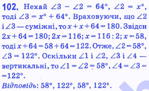 Вправа 102 геометрія 7 клас Мерзляк Полонський Якір 2015