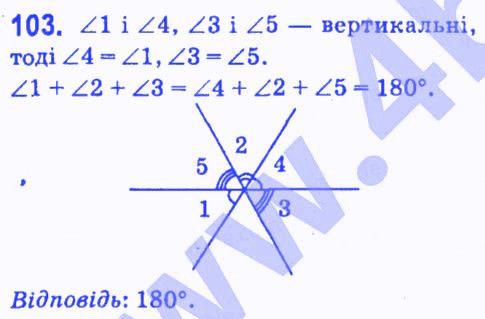 Вправа 103 геометрія 7 клас Мерзляк Полонський Якір 2015