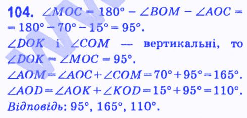 Вправа 104 геометрія 7 клас Мерзляк Полонський Якір 2015