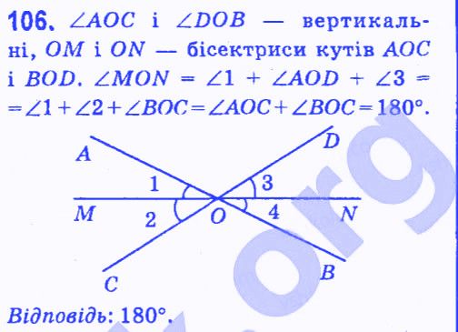 Вправа 106 геометрія 7 клас Мерзляк Полонський Якір 2015