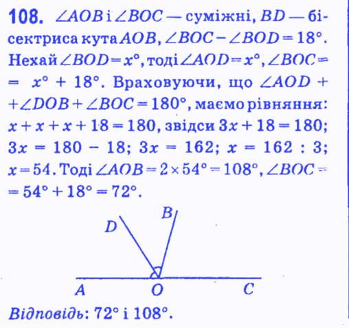 Вправа 108 геометрія 7 клас Мерзляк Полонський Якір 2015
