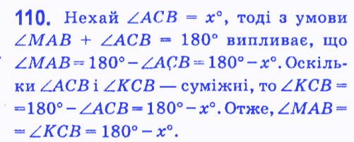 Вправа 110 геометрія 7 клас Мерзляк Полонський Якір 2015