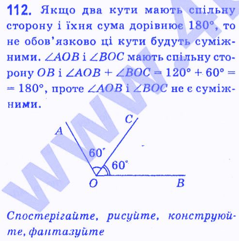 Вправа 112 геометрія 7 клас Мерзляк Полонський Якір 2015