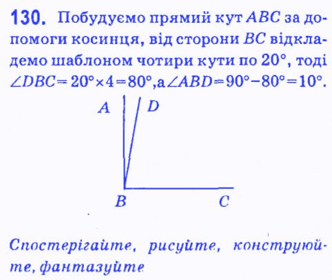 Вправа 130 геометрія 7 клас Мерзляк Полонський Якір 2015