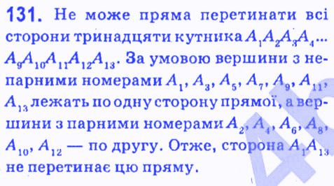 Вправа 131 геометрія 7 клас Мерзляк Полонський Якір 2015