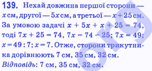 Вправа 139 геометрія 7 клас Мерзляк Полонський Якір 2015