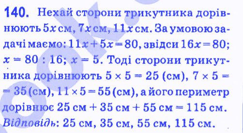 Вправа 140 геометрія 7 клас Мерзляк Полонський Якір 2015