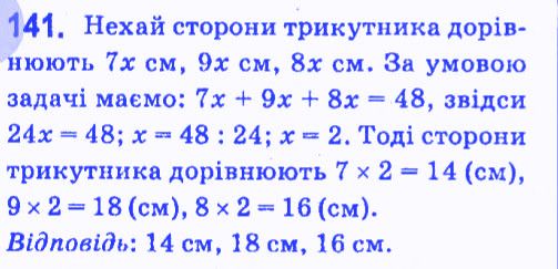 Вправа 141 геометрія 7 клас Мерзляк Полонський Якір 2015