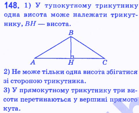 Вправа 148 геометрія 7 клас Мерзляк Полонський Якір 2015